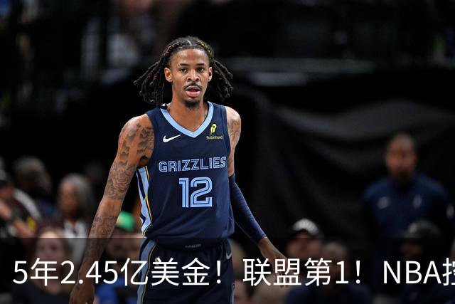 5年2.45亿美金！联盟第1！NBA控卫之神满血回归，东部变天了